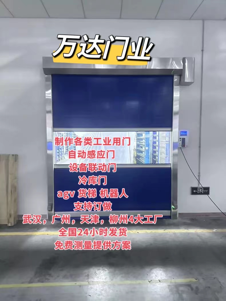 梧州货梯联动PVC快速门